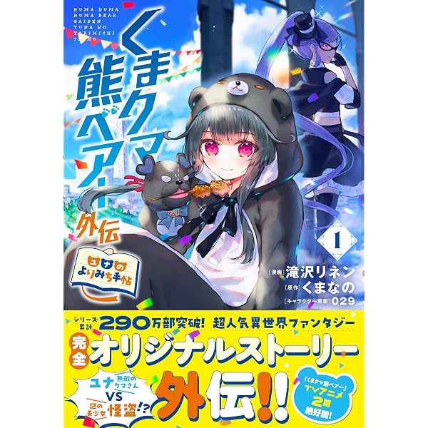 Amazon.co.jp: くまクマ熊ベアー ～今日もくまクマ日和～ 1 (PASH